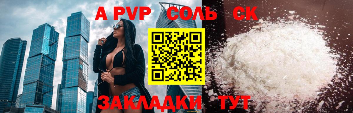 Alpha-PVP Соль  Вход с VPN  Вятские Поляны  А ПВП мука  A-PVP кристаллы 