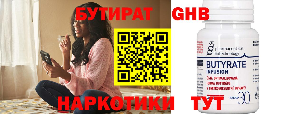 Бутират Butirat  Вход с VPN  Бутират  Вятские Поляны 