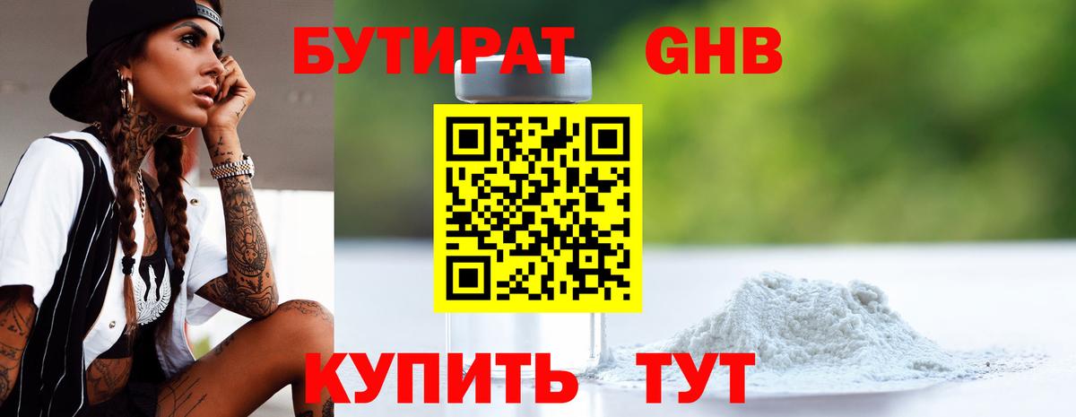 БУТИРАТ BDO Вятские Поляны
