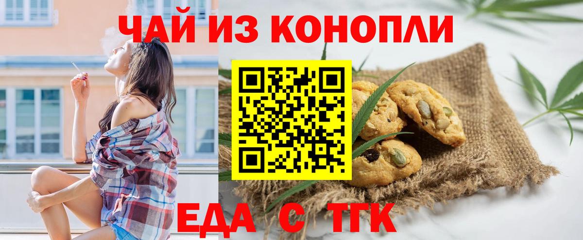 Еда ТГК марихуана Вятские Поляны