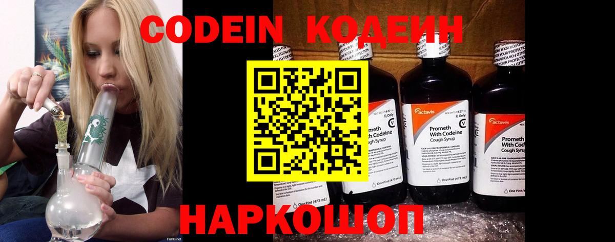 Вятские Поляны  Кодеиновый сироп Lean Purple Drank  Codein Purple Drank  Вход с VPN 